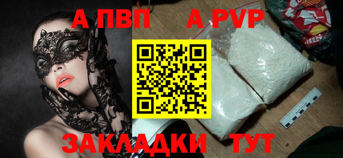 Альфа ПВП мука  A PVP Crystall  Альфа ПВП  Вход с VPN  APVP Соль  Рославль 