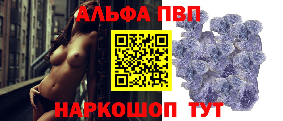 А ПВП Crystall Рославль