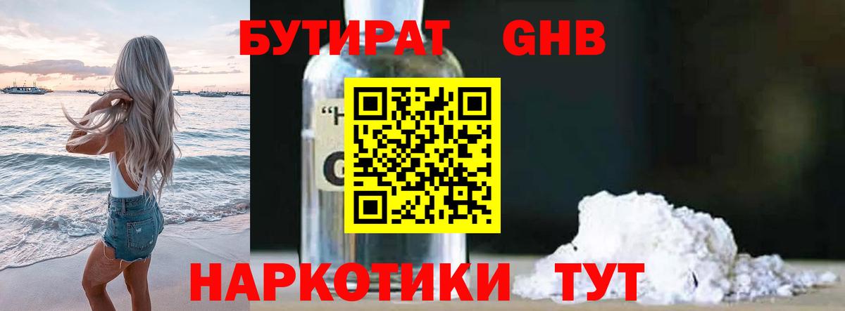 Бутират  Вход с VPN  Рославль  БУТИРАТ Butirat 