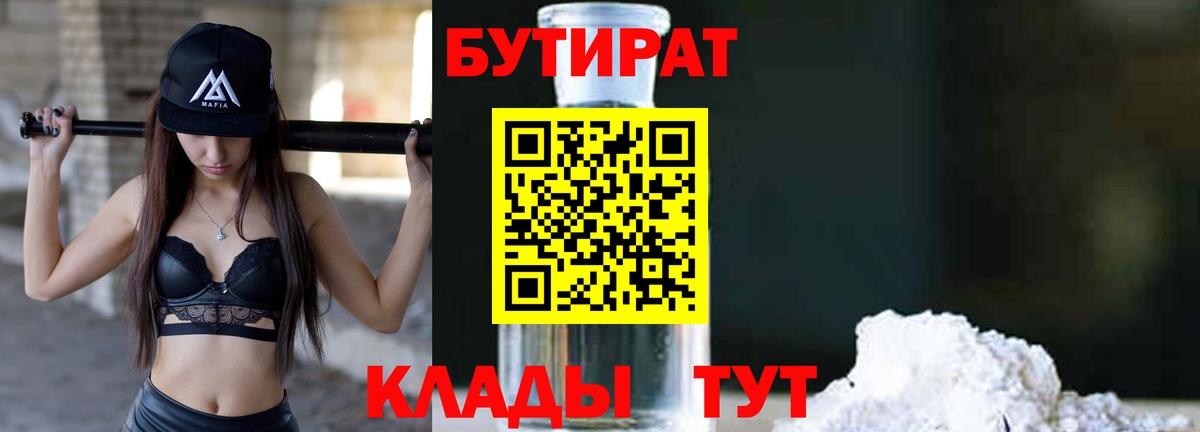 БУТИРАТ GHB Рославль