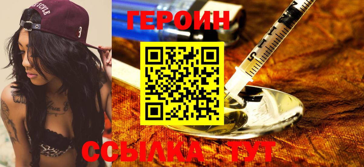 Героин белый Рославль