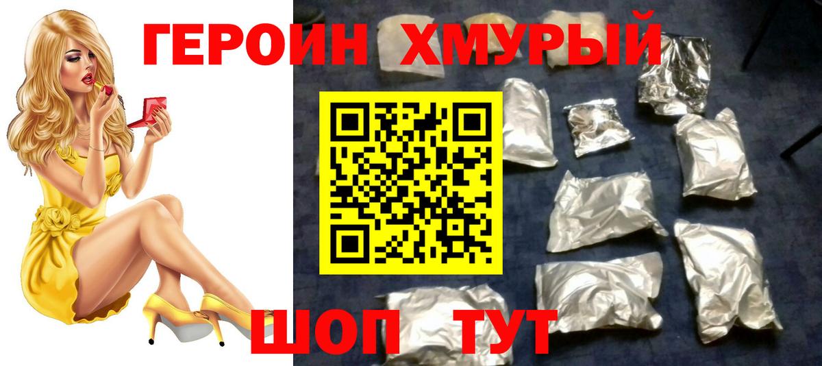 Рославль  Героин  Вход с VPN  Героин Афган 