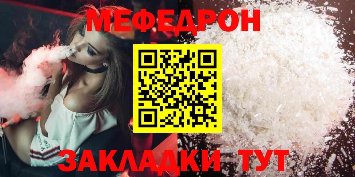 Мефедрон кристаллы Рославль