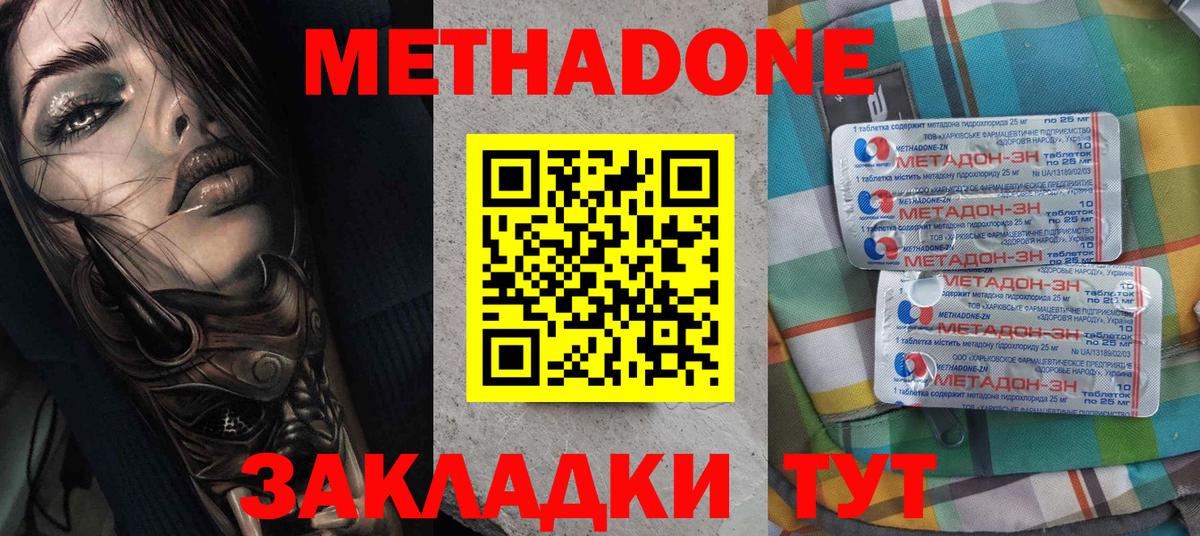 Метадон VHQ  Вход с VPN  Рославль 