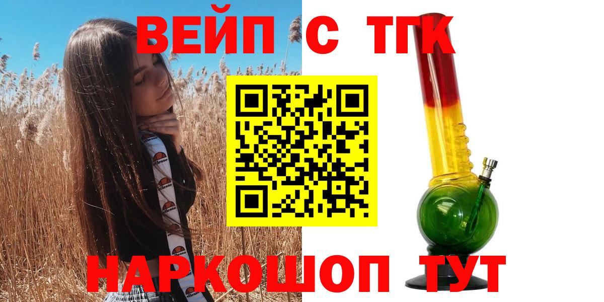 ТГК вейп с тгк Рославль